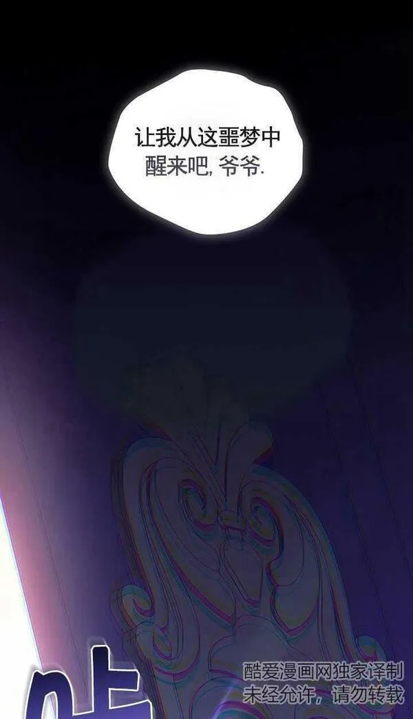 孪生妹妹不值得相信漫画,第01话72图