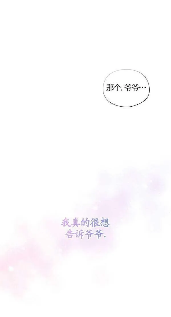 孪生妹妹不值得相信漫画,第02话24图