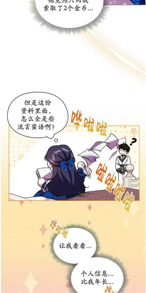 孪生妹妹不值得相信漫画,第06话11图