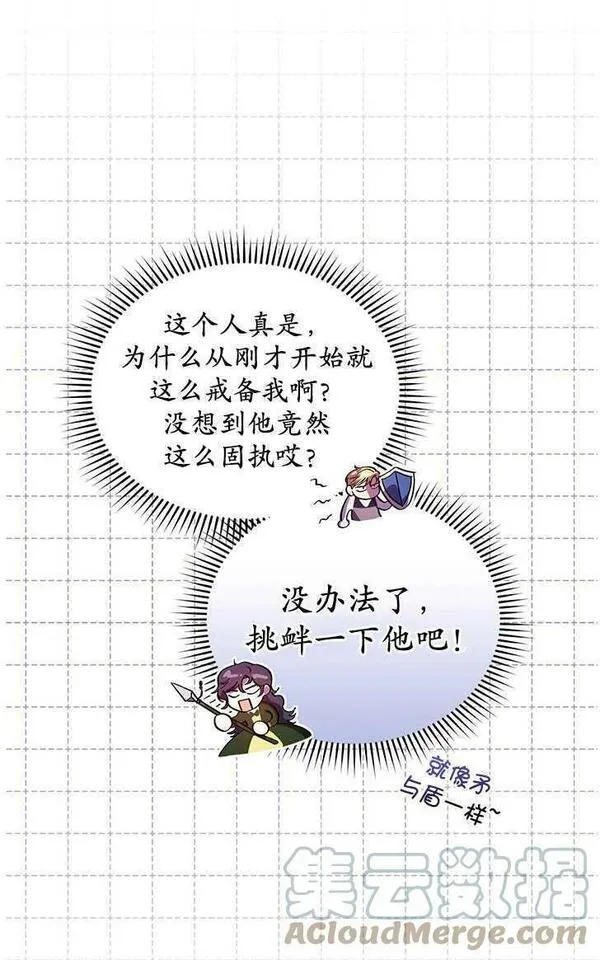 孪生妹妹不值得相信漫画,第06话61图