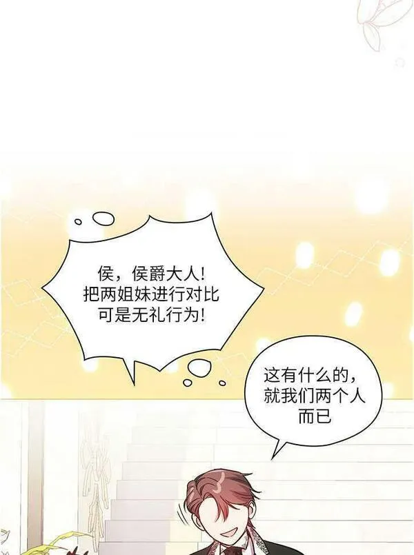 孪生妹妹不值得相信漫画,第09话24图