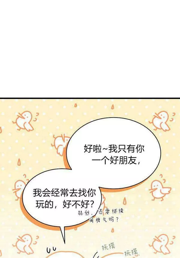 谢绝当鹊桥漫画,第02话24图