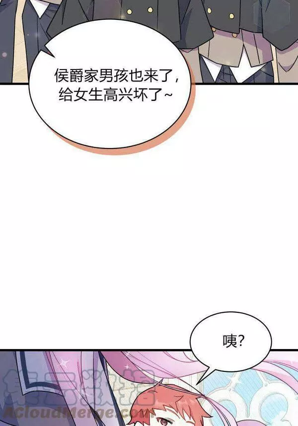 谢绝当鹊桥漫画,第02话5图