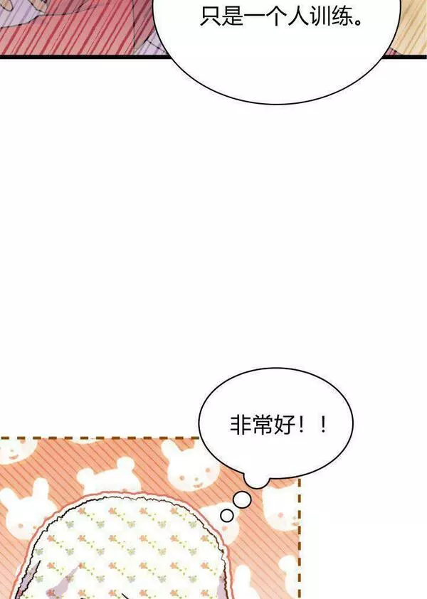 谢绝当鹊桥娜娜和谁在一起了漫画,第03话80图