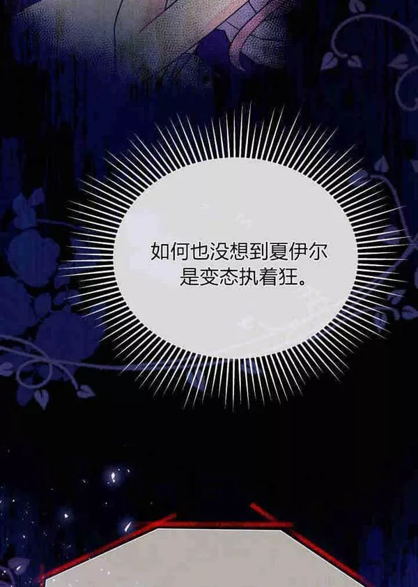 谢绝当鹊桥娜娜和谁在一起了漫画,第03话11图