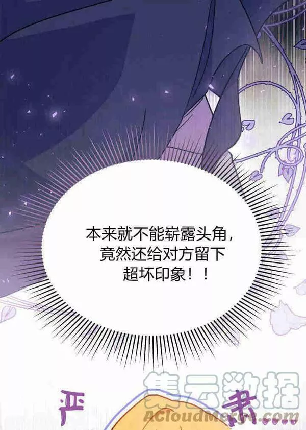 谢绝当鹊桥娜娜和谁在一起了漫画,第03话13图