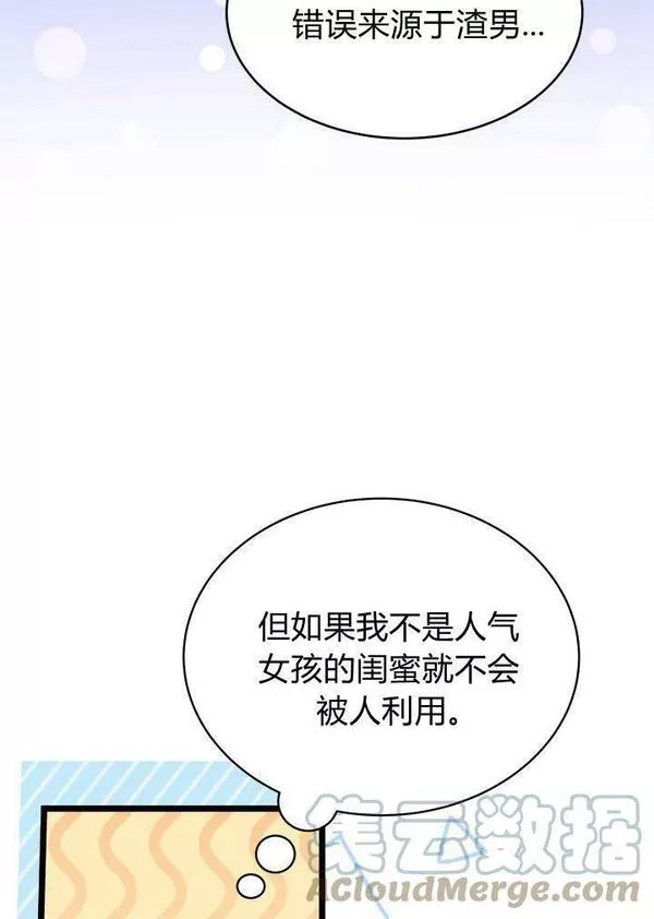 谢绝当鹊桥娜娜和谁在一起了漫画,第03话45图