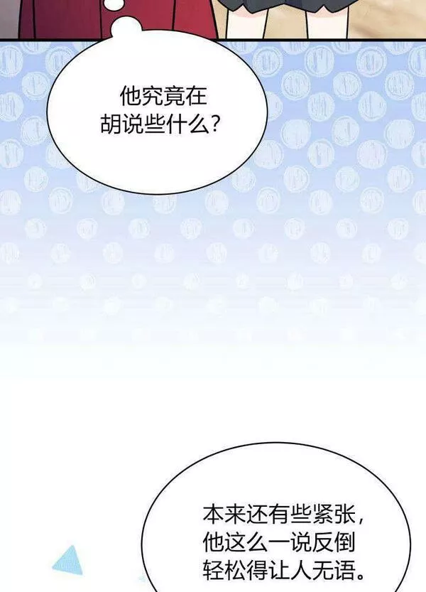 谢绝当鹊桥娜娜和谁在一起了漫画,第04话66图