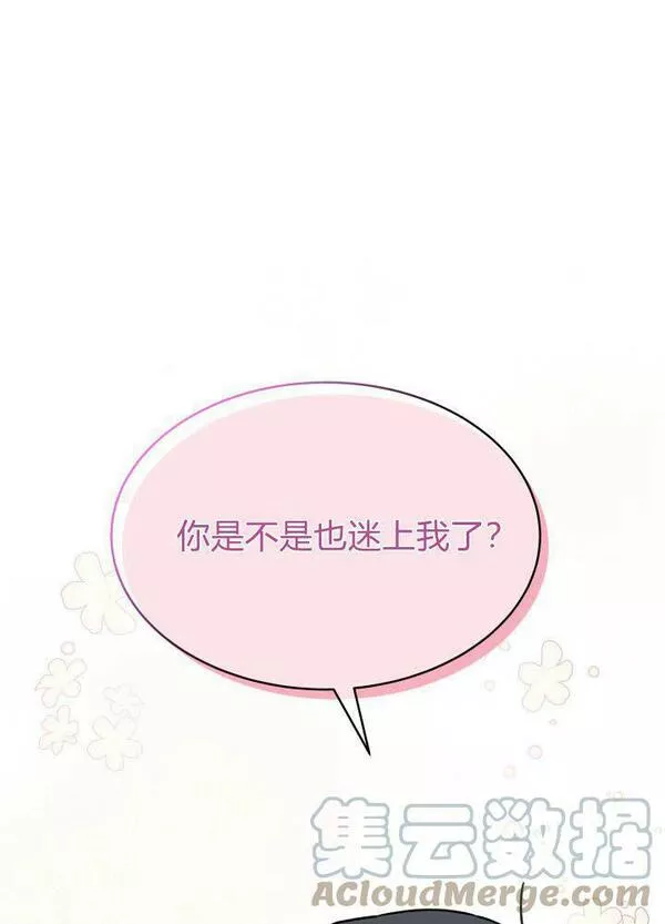 谢绝当鹊桥娜娜和谁在一起了漫画,第04话61图