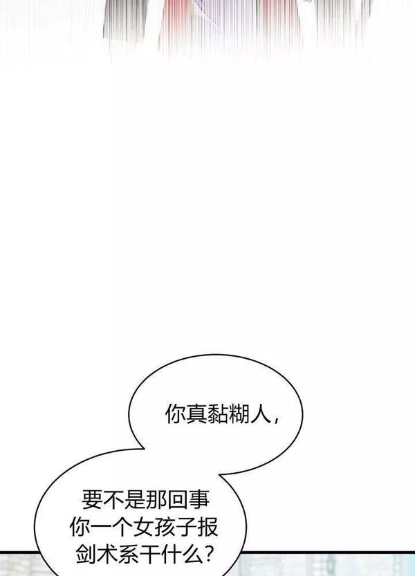 谢绝当鹊桥娜娜和谁在一起了漫画,第04话83图