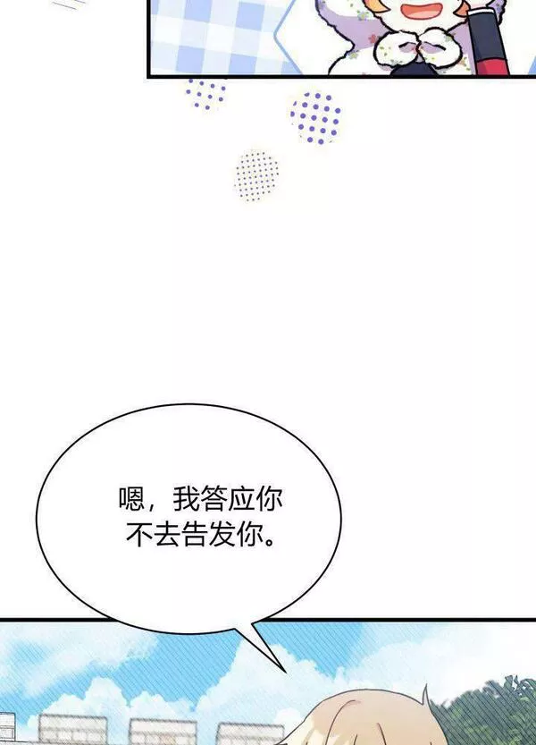 谢绝当鹊桥娜娜和谁在一起了漫画,第04话27图