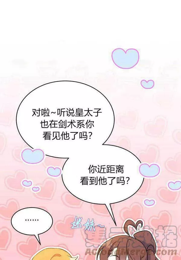 谢绝当鹊桥漫画全集免费阅读漫画,第05话97图