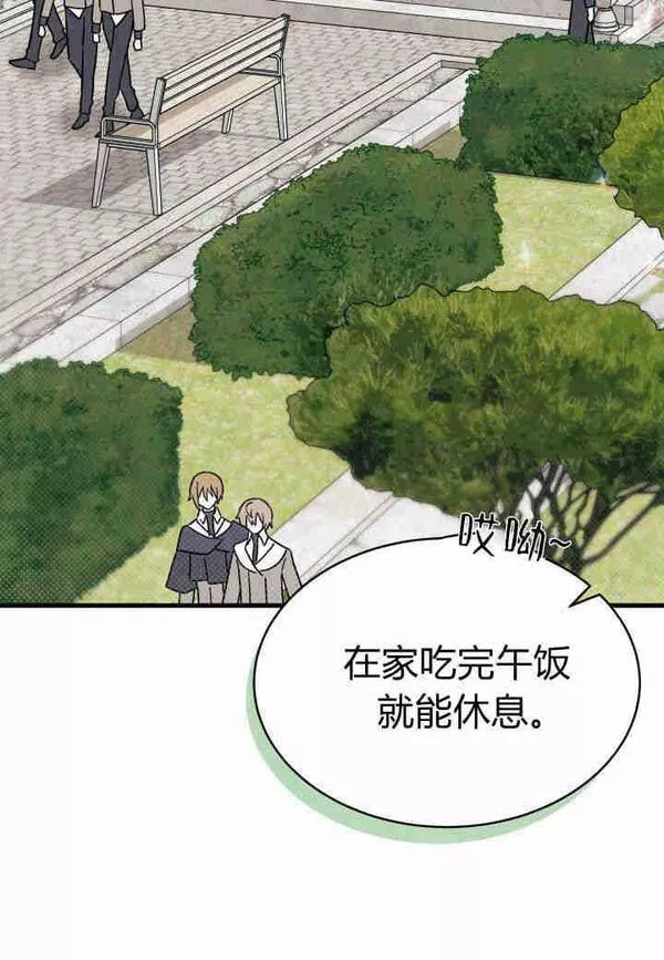 谢绝当鹊桥漫画在哪个软件漫画,第06话6图