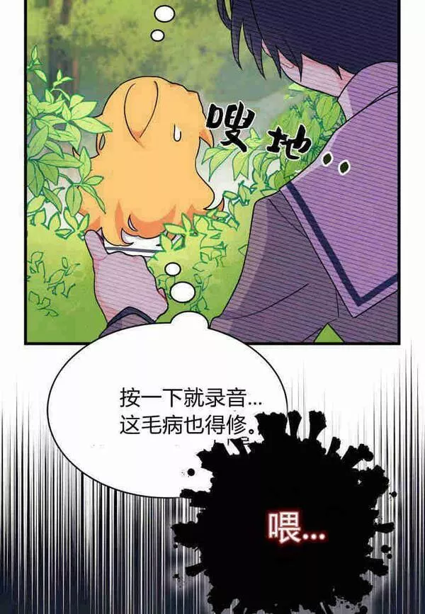 谢绝当鹊桥漫画在哪个软件漫画,第06话106图