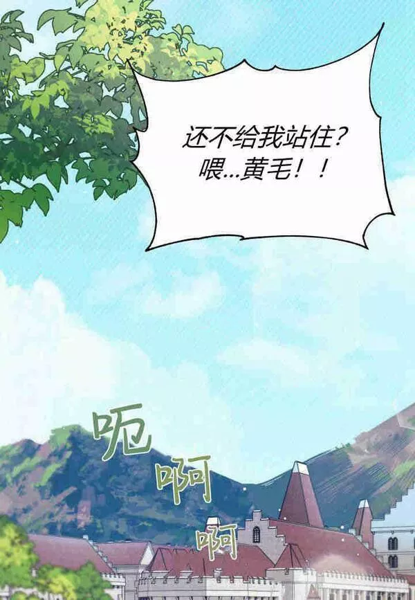 谢绝当鹊桥漫画在哪个软件漫画,第06话111图