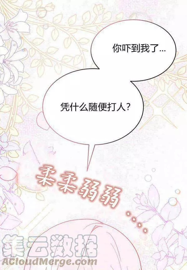 谢绝当鹊桥漫画在哪个软件漫画,第06话65图