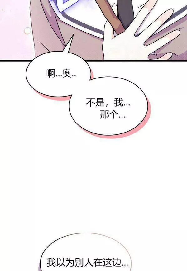 谢绝当鹊桥漫画在哪个软件漫画,第06话68图