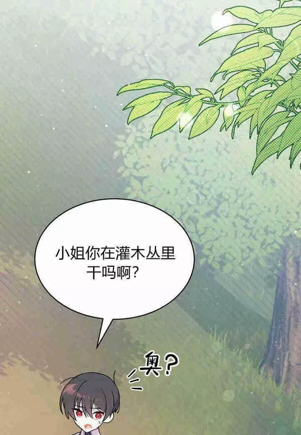 谢绝当鹊桥漫画在哪个软件漫画,第06话72图