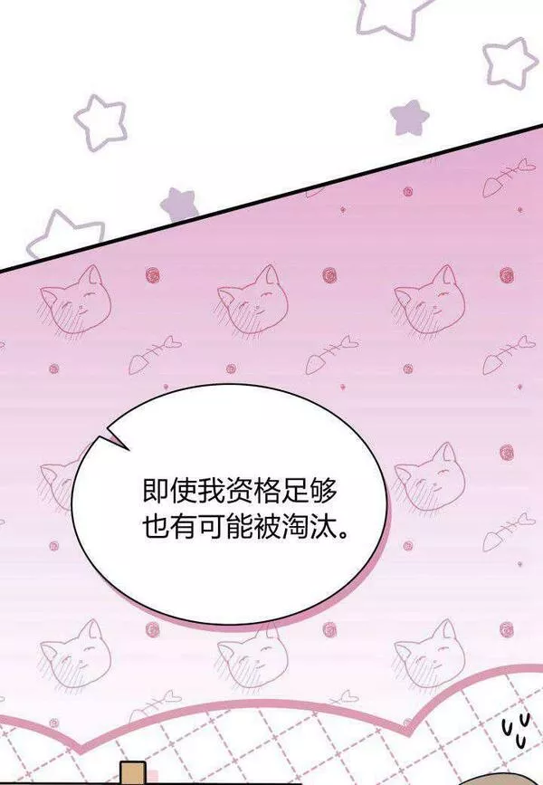 谢绝当鹊桥漫画在哪个软件漫画,第07话74图