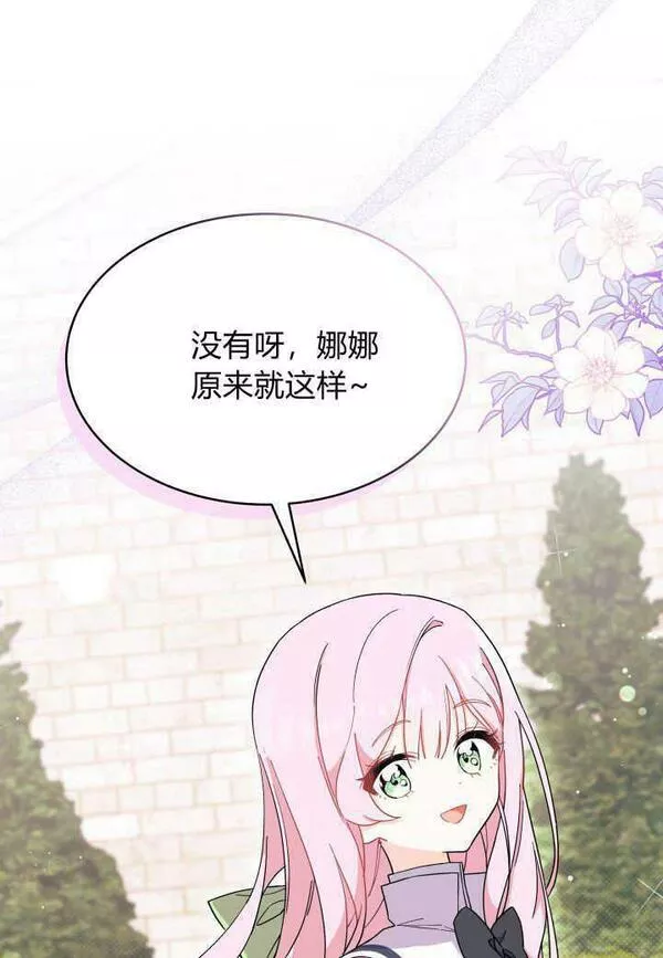 谢绝当鹊桥漫画在哪个软件漫画,第07话23图