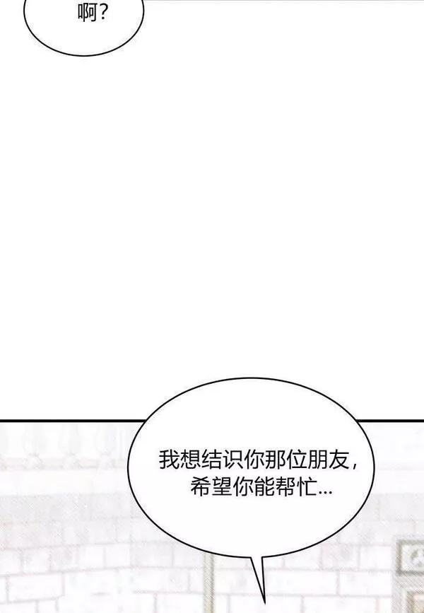 谢绝当鹊桥漫画在哪个软件漫画,第07话92图