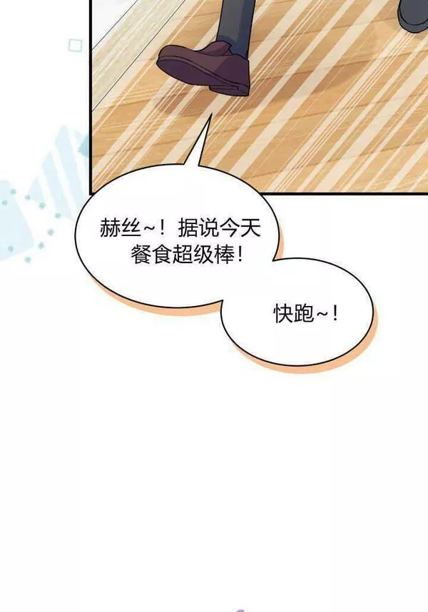 谢绝当鹊桥漫画全集免费阅读漫画,第08话30图