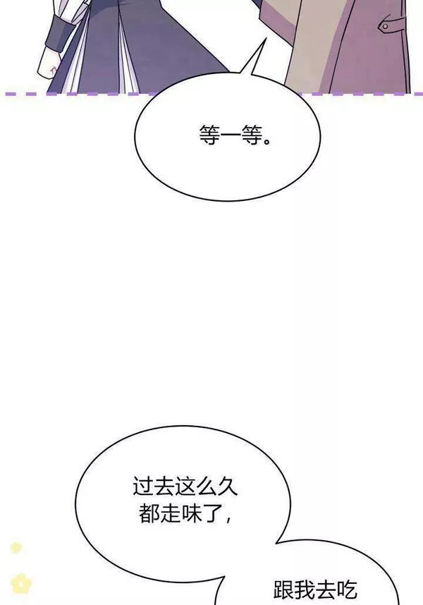 谢绝当鹊桥漫画全集免费阅读漫画,第08话90图