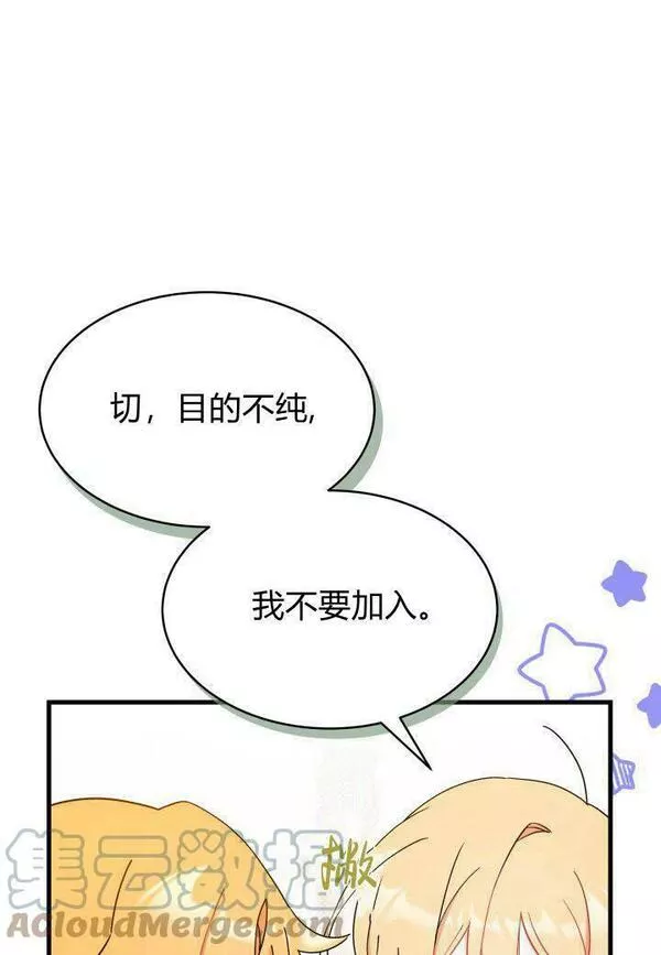 谢绝当鹊桥漫画,第11话97图