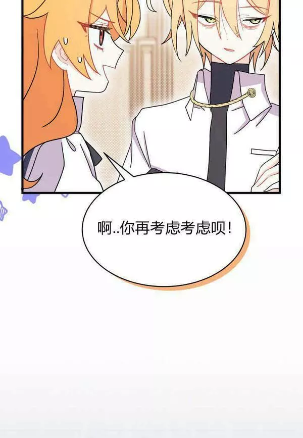 谢绝当鹊桥漫画,第11话98图