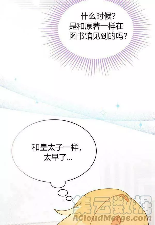 谢绝当鹊桥漫画,第11话57图