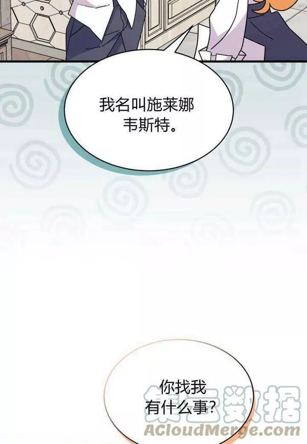 谢绝当鹊桥漫画,第11话45图