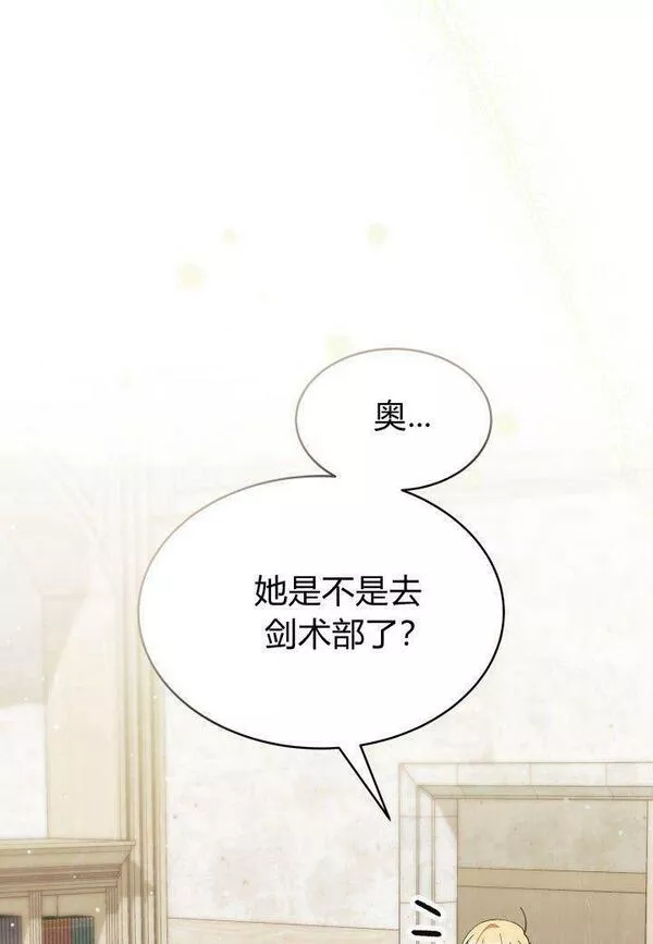 谢绝当鹊桥漫画,第11话8图