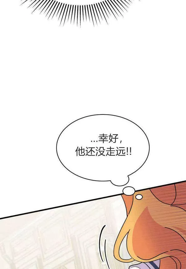 谢绝当鹊桥漫画,第11话72图