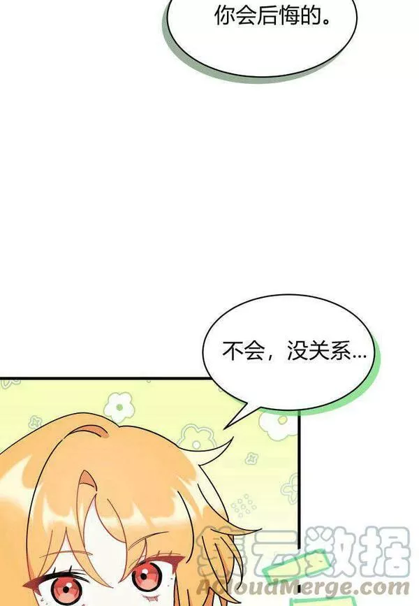 谢绝当鹊桥漫画,第11话109图