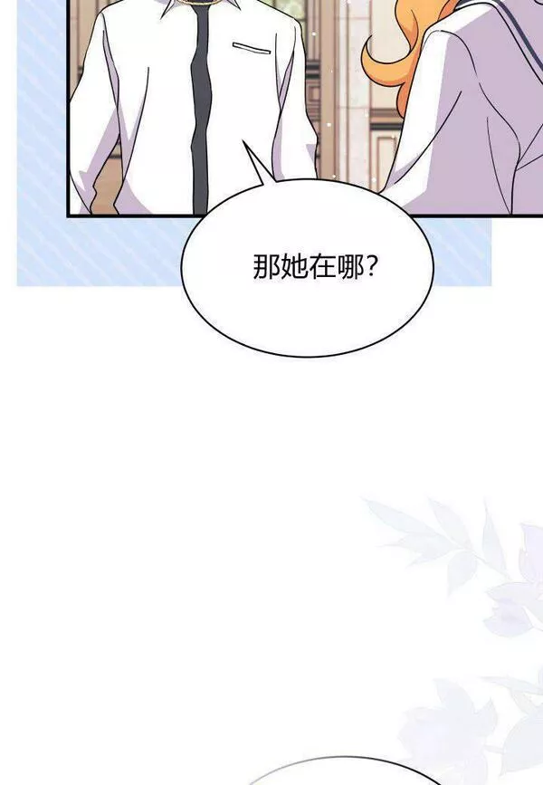 谢绝当鹊桥漫画,第11话15图