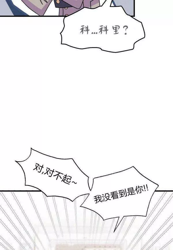 谢绝当鹊桥漫画,第11话79图