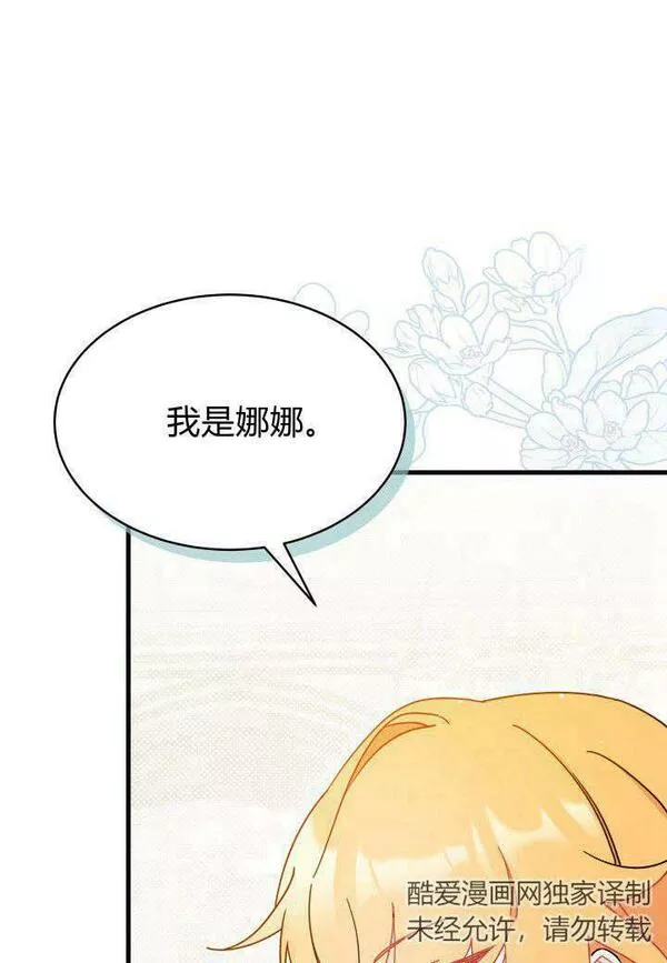 谢绝当鹊桥漫画,第11话40图