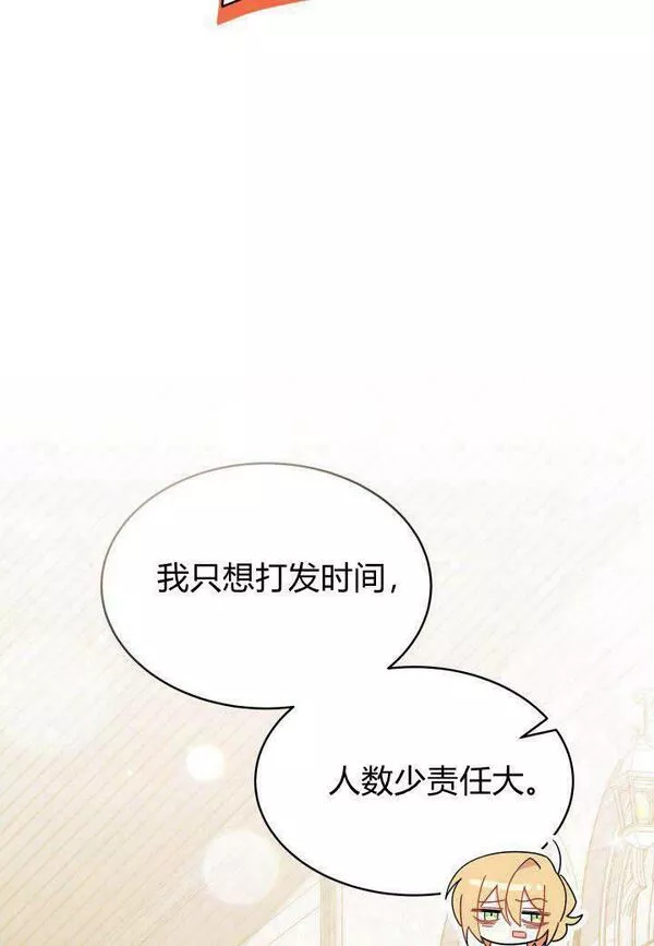 谢绝当鹊桥漫画,第11话95图