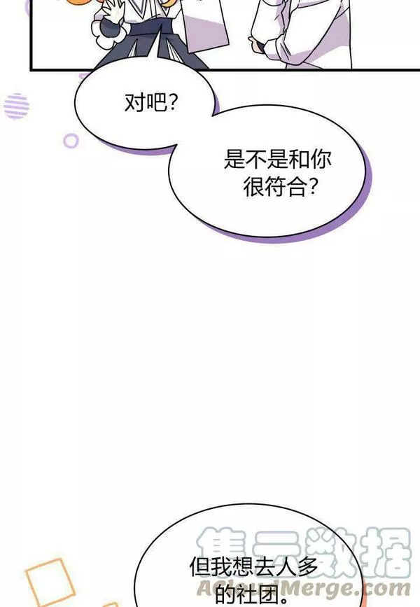 谢绝当鹊桥漫画,第11话93图