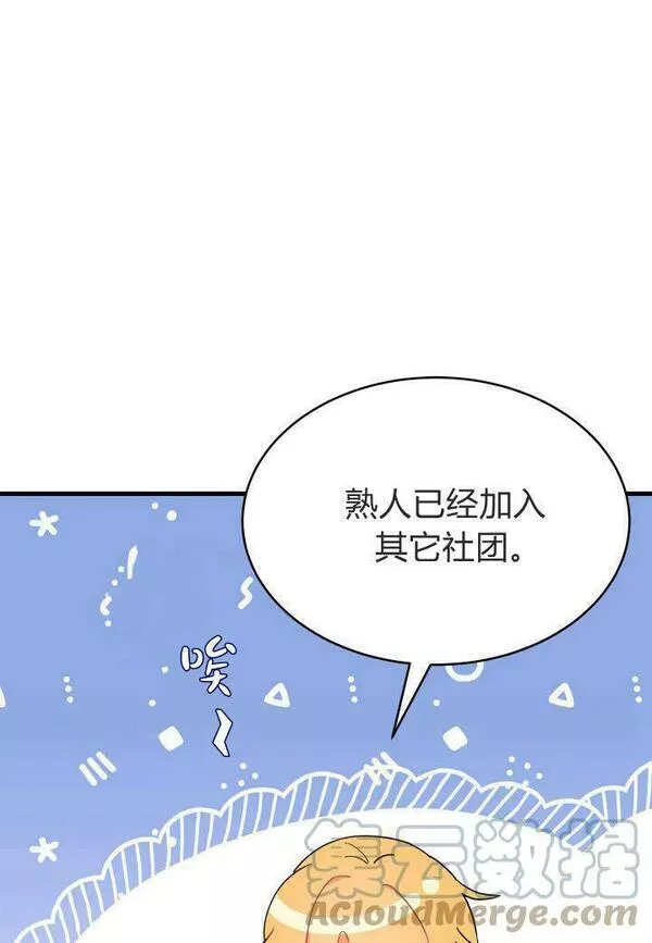 谢绝当鹊桥漫画,第11话65图