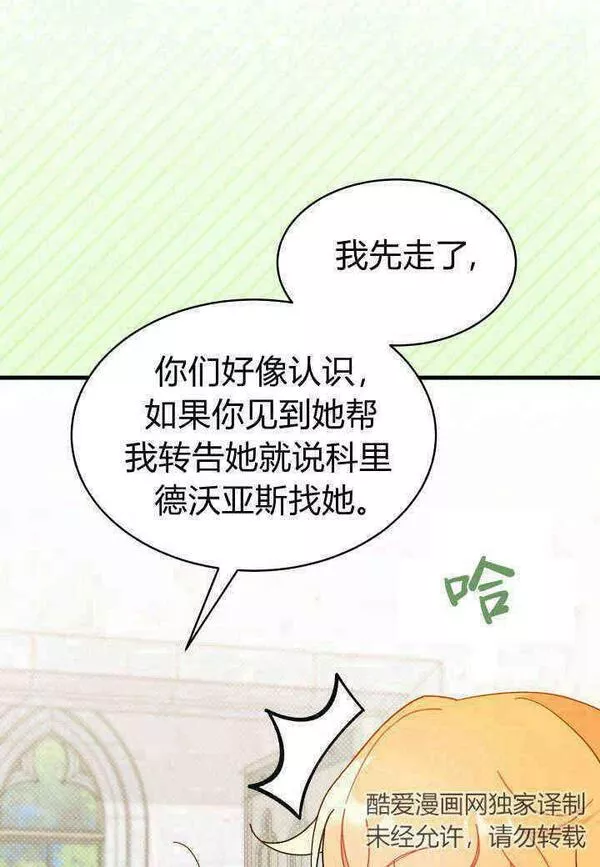 谢绝当鹊桥漫画,第11话26图