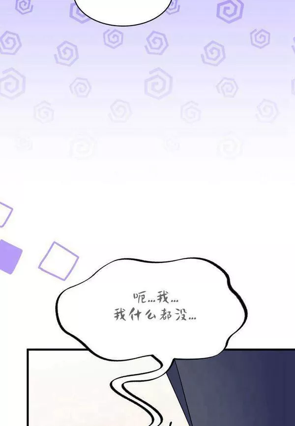 谢绝当鹊桥漫画,第11话103图