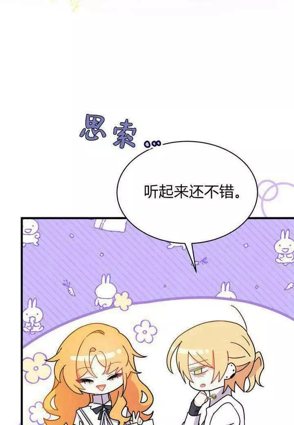 谢绝当鹊桥漫画,第11话92图