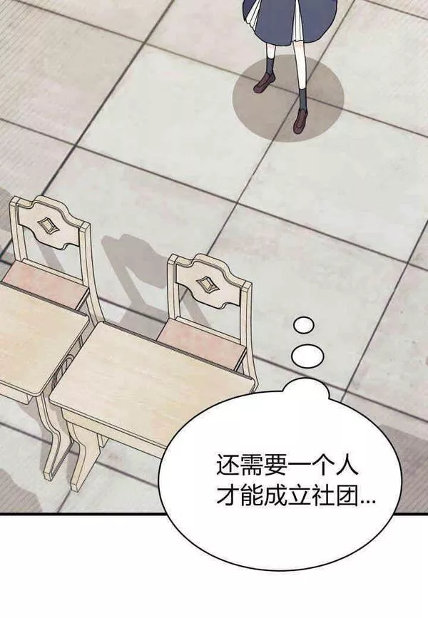 谢绝当鹊桥漫画,第11话62图