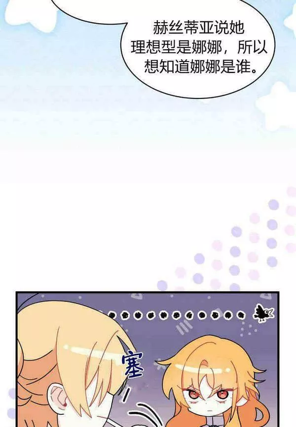 谢绝当鹊桥漫画,第11话47图