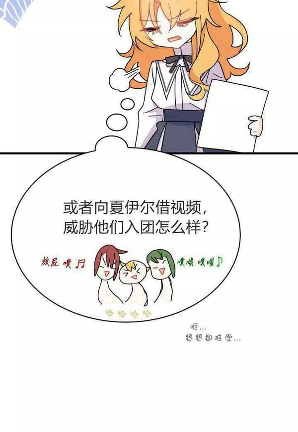 谢绝当鹊桥漫画,第11话66图