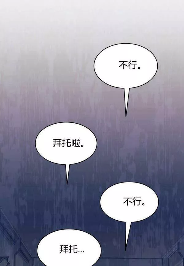 谢绝当鹊桥漫画,第11话99图