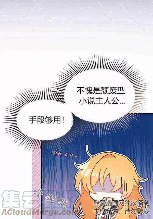 谢绝当鹊桥漫画在哪个软件漫画,第12话65图