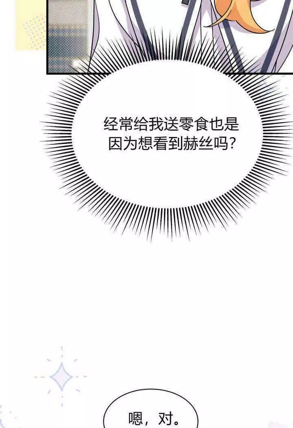 谢绝当鹊桥漫画,第13话84图