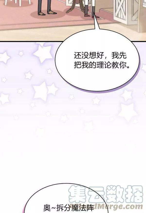 谢绝当鹊桥漫画,第13话65图